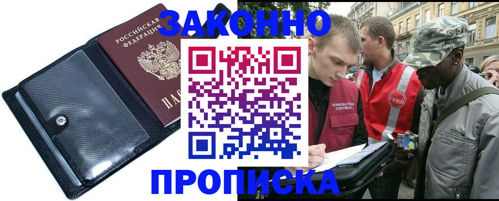прописка ребенка в Цимлянске