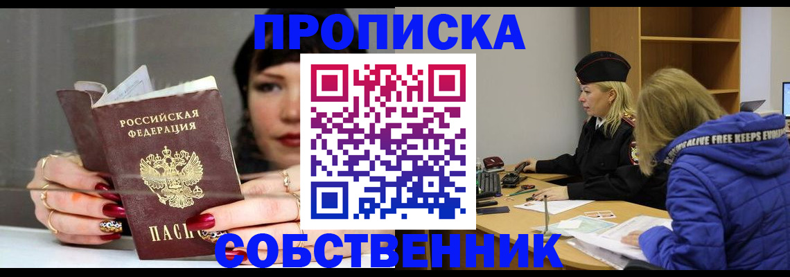 прописка 2025 в Цимлянске