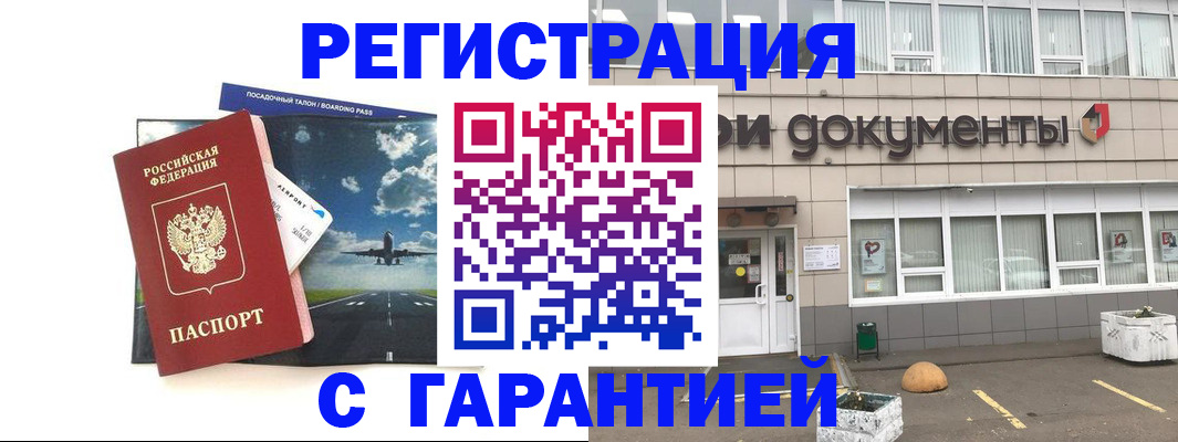 временная регистрация в Цимлянске