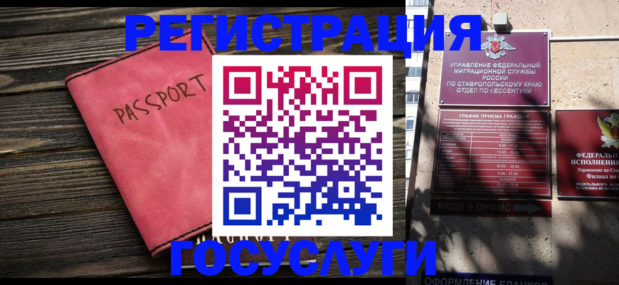 прописка штамп в Цимлянске