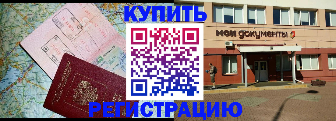 прописка для военкомата в Цимлянске