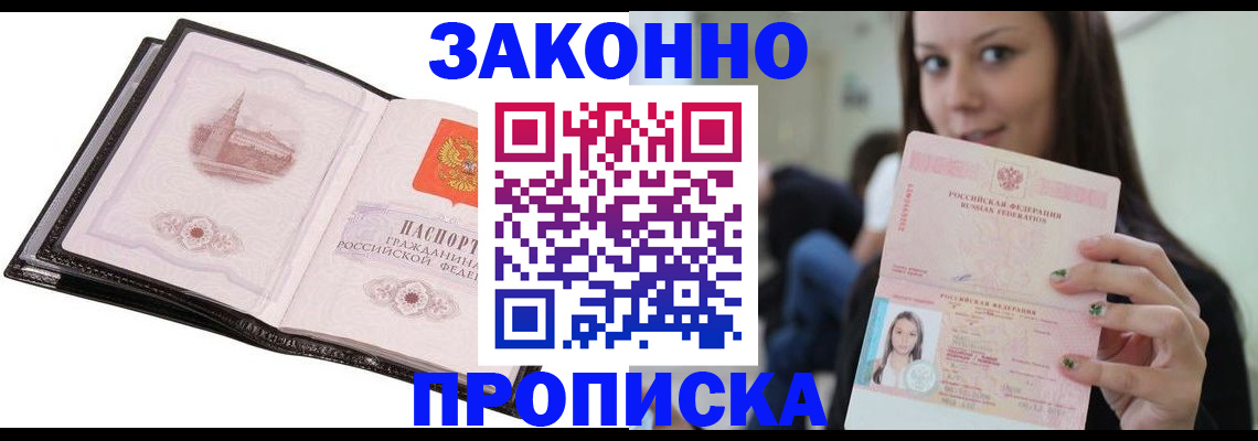 временная регистрация в квартире в Цимлянске