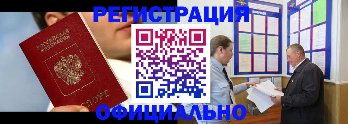 прописка в Цимлянске